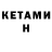 Кетамин VHQ Tal Yanir