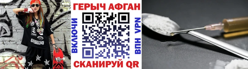 ГЕРОИН афганец  Правдинск 
